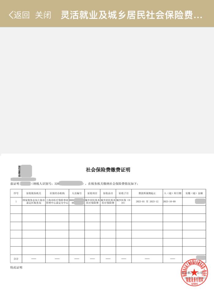【轻松缴费】如何获取城乡居民基本医疗保险缴费证明?开具攻略看这里!