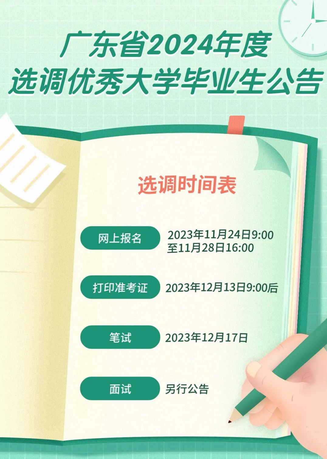 台山招45人!广东省2024年度选调优秀大学毕业生公告发布!_澎湃号·政务_澎湃新闻-The Paper