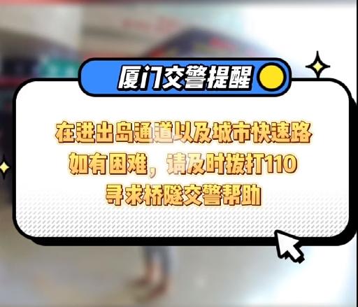 紧急！厦门市区连发两起！关键时刻…… 澎湃号·政务 澎湃新闻 The Paper