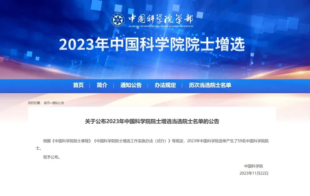 热烈祝贺!刘胜教授当选中国科学院院士