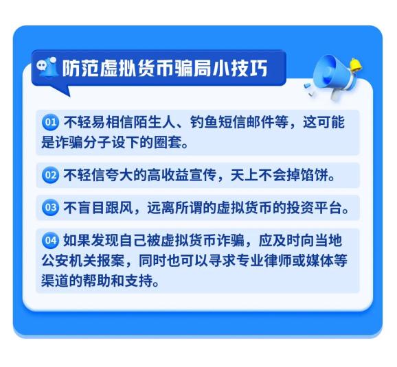 警惕虚拟货币诈骗~_澎湃号·政务_澎湃新闻-the paper