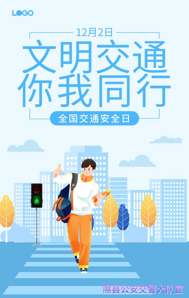 临汾隰县公安交警大队122交通安全宣传海报