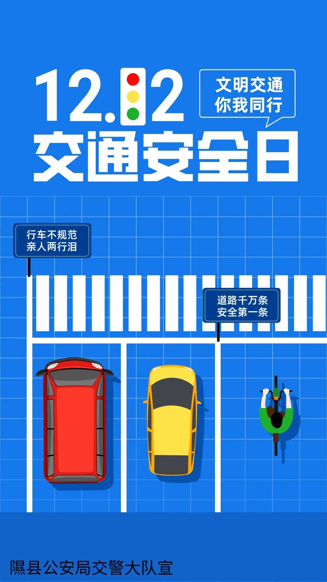 【预热122宣传】第十二个全国交通安全日重磅来袭:临汾隰县公安交警