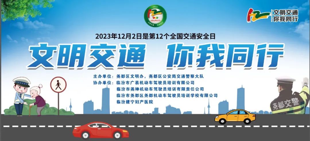 【预热122宣传】第十二个全国交通安全日重磅来袭:临汾尧都区公安交警