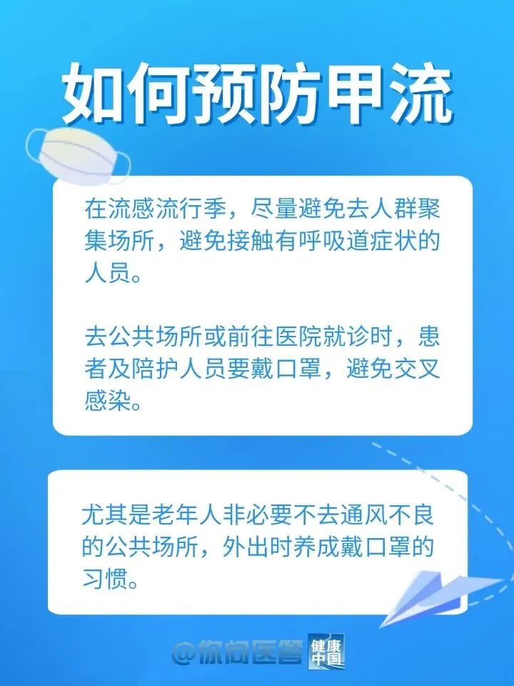一图读懂关于甲流的那些事！_澎湃号·政务_澎湃新闻The Paper