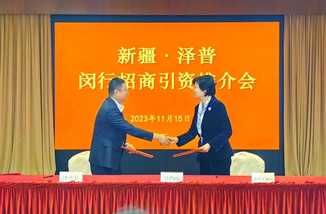 动态泽普县党政代表团在沪举办新疆61泽普闵行招商引资推介会