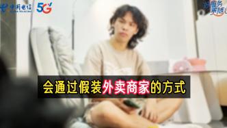 点外卖也能遇到诈骗？趁你不注意将你的钱轻松套走！