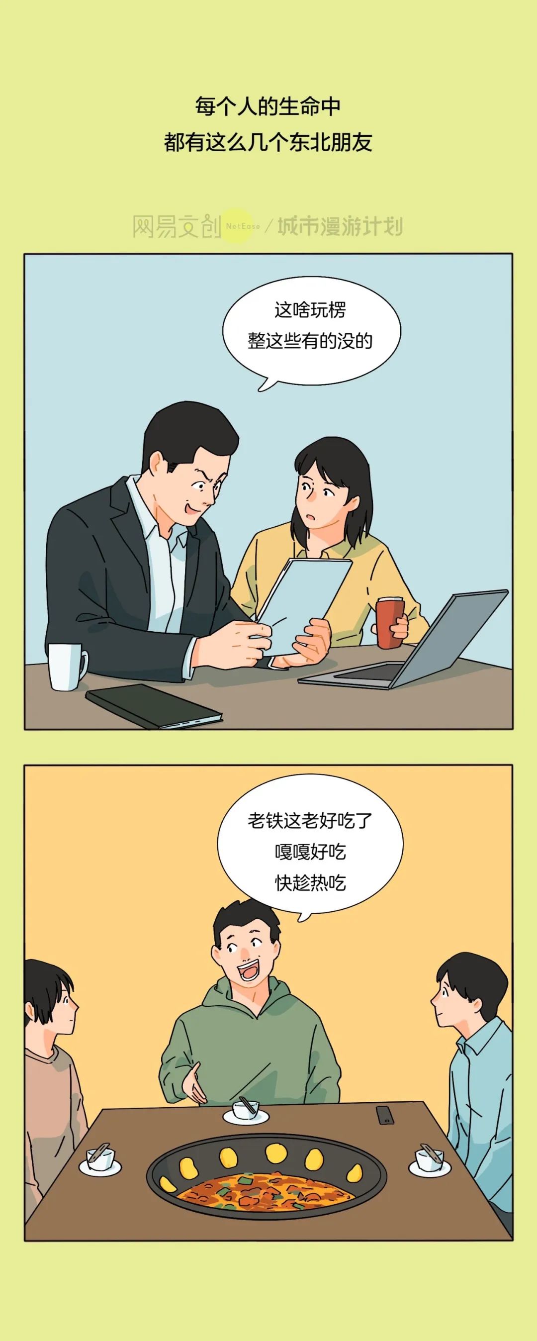 东北没有i人e人，都是我的家人