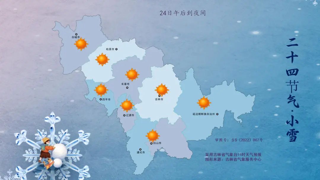 大範圍雨雪天氣即將來襲吉林省這些地方注意防範