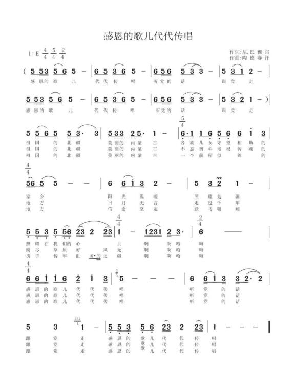 新歌首发:《 感恩的歌儿代代传唱 》