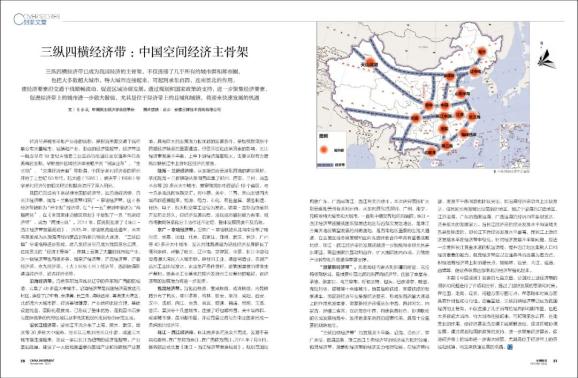 【封面文章 】三纵四横经济带：中国空间经济主骨架｜中国投资
