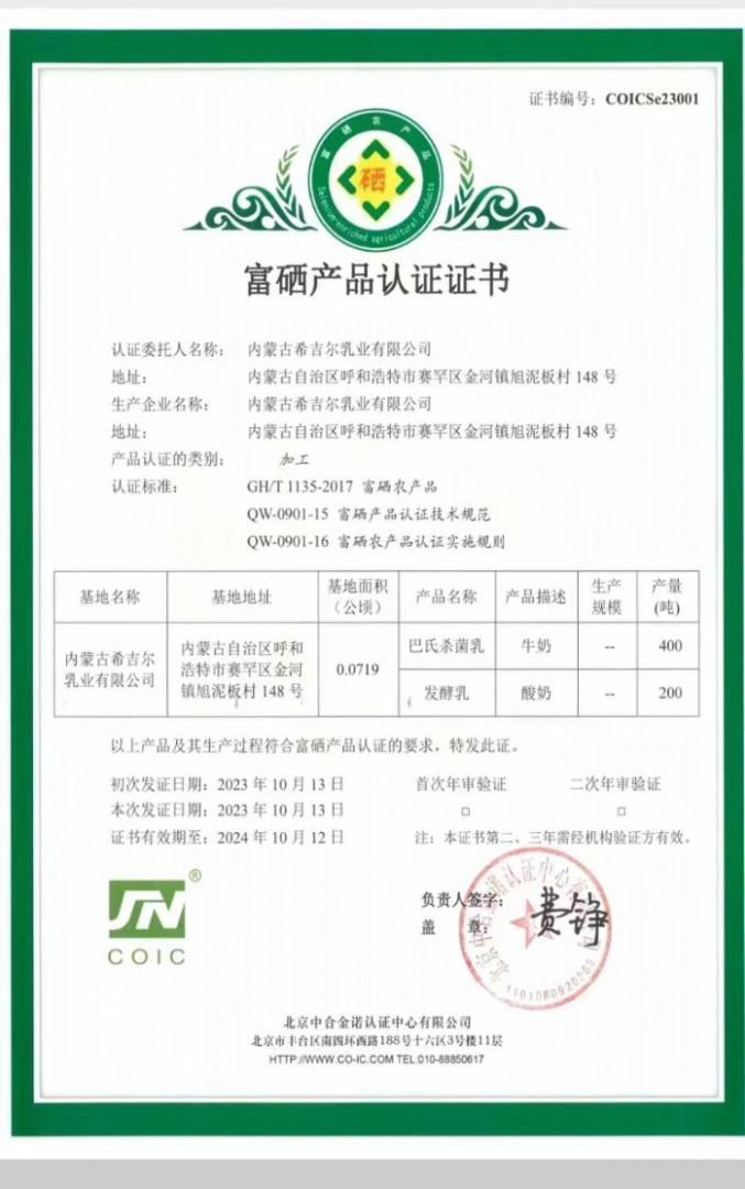 呼和浩特市老科协依靠科技助力富硒奶品牌建设