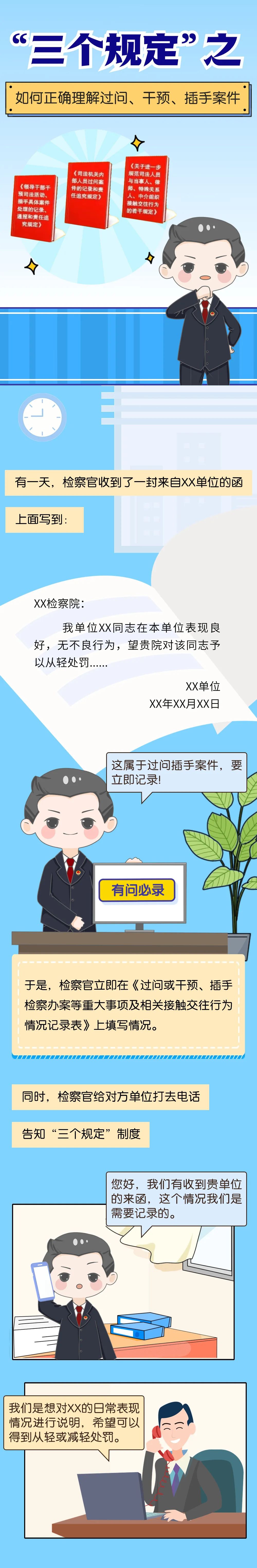 “三个规定”宣传月丨⑧ 如何正确理解过问、干预、插手案件?_澎湃号·政务_澎湃新闻-The Paper
