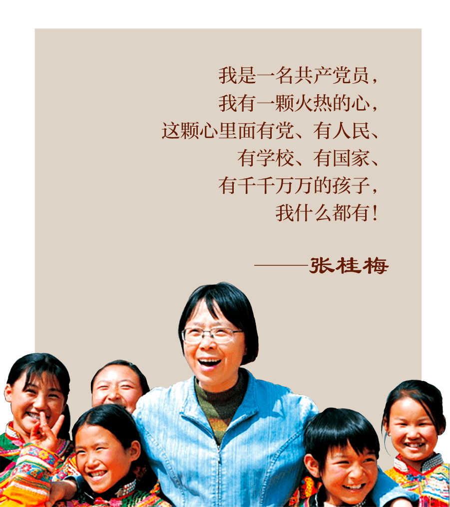 劳模人物事迹张桂梅(劳模人物事迹张桂梅观后感)