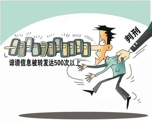 【普法系列】玩微信的朋友注意了！网络谣言浏览超5000次或转发超500次构成诽谤罪！最高可判七年！_澎湃号·政务_澎湃新闻-The Paper