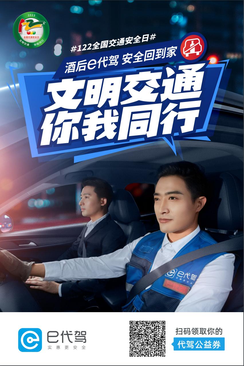 文明交通 你我同行扫下方二维码领取你的代驾券就找代驾吧酒后还要
