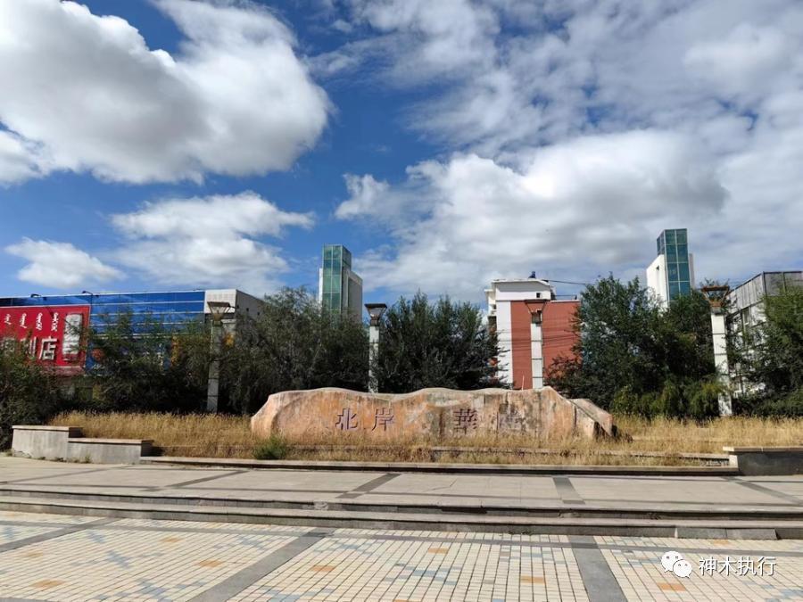 【法院拍卖】:内蒙古自治区通辽市经济开发区北岸华庭小区3号楼-121室