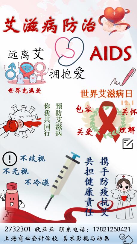 12·1系列活动丨高校艾滋病防治公益海报设计大赛作品展