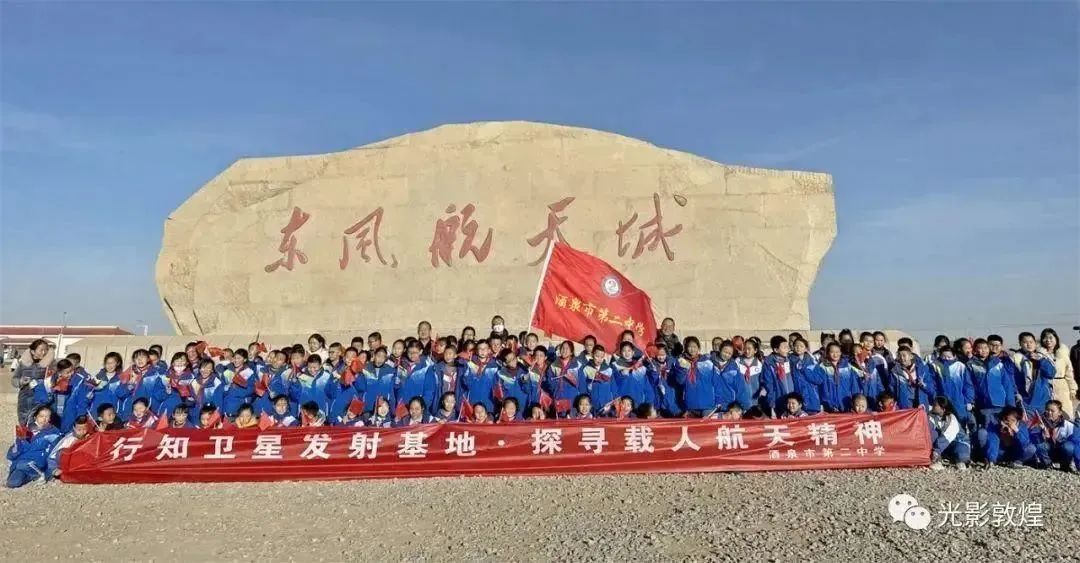 【酒泉学子研学酒泉】敦煌阳关国际旅行社组织酒泉学子研学东风航天城