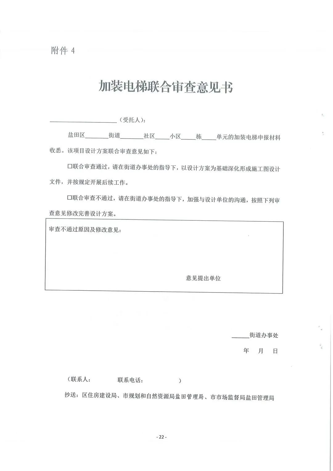 《加装电梯联合审查意见书》3.