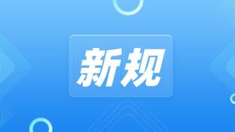 北京事业单位怎样公开招聘面试？新规明年起施行