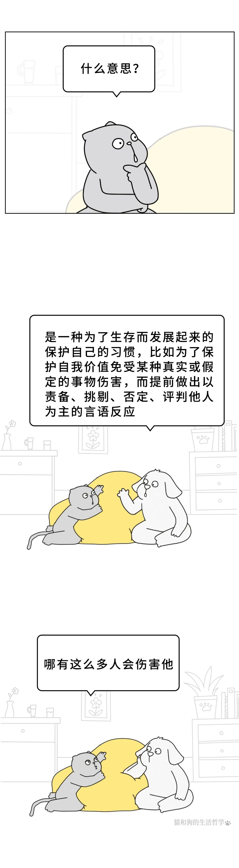 不論對錯都要否定你,生活中的