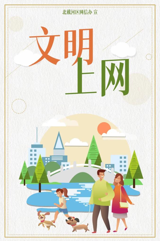 网络文明 原创海报