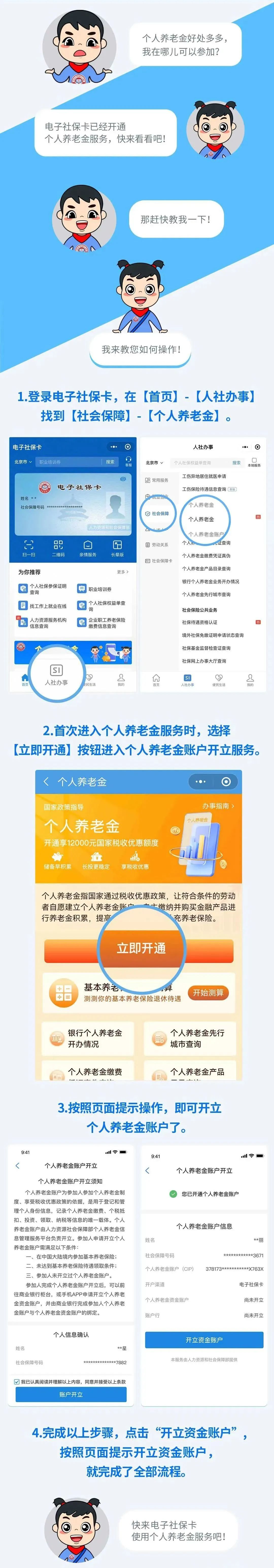个人养老金怎么开户缴费？资金账户可变更银行吗？