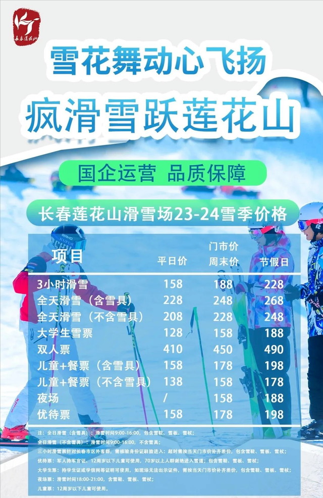 莲花山滑雪场儿童票价图片