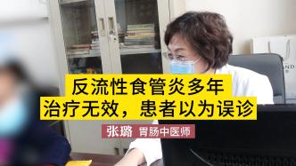 反流性食管炎多年治疗无效，以为误诊，医生：只是太顽固了