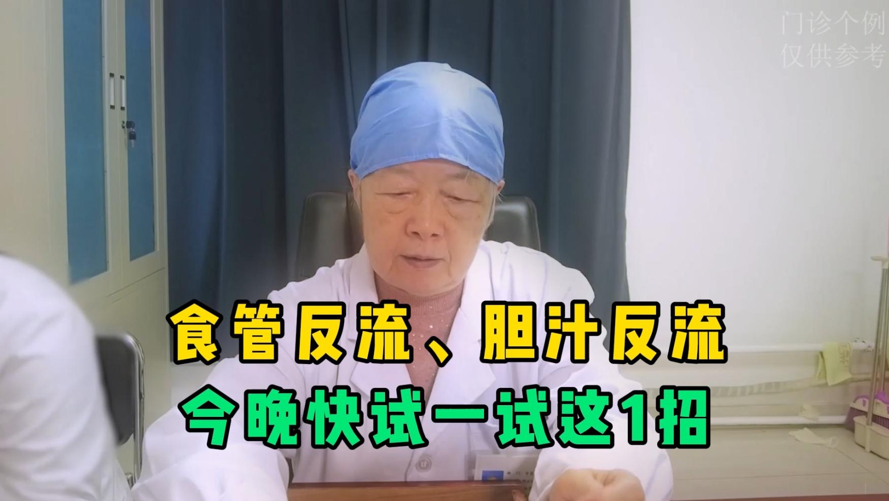 食管反流、胆汁反流不用焦虑，不花钱秘诀告诉你，今晚试一试