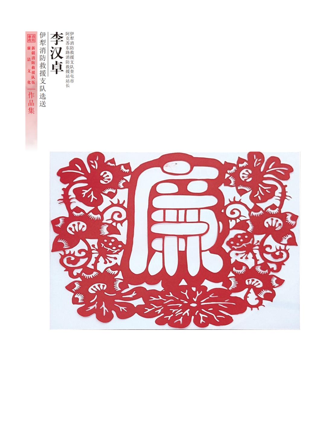"廉韵天山蓝焰"全区消防救援队伍廉洁文化作品展——剪纸作品篇_澎湃