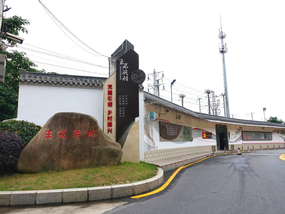 王泥浜村位于闵行区华漕镇东部,毗邻虹桥国际中央商务区,区域面积727