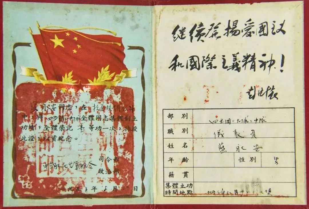 寻访抗美援朝老兵丨蓝永安:悲痛就是力量