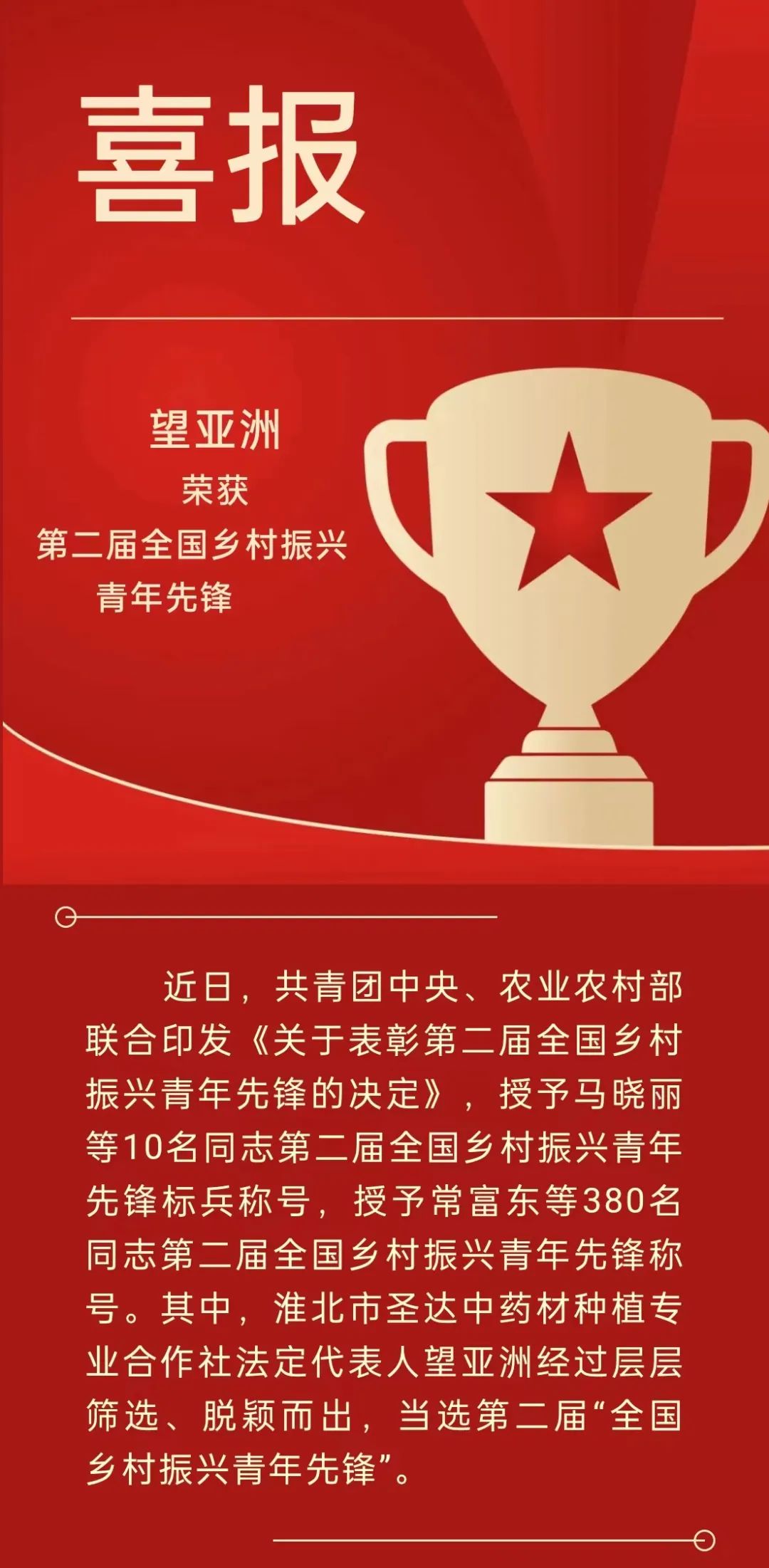 我市青年荣获第二届全国乡村振兴青年先锋_澎湃号·政务_澎湃新闻-the