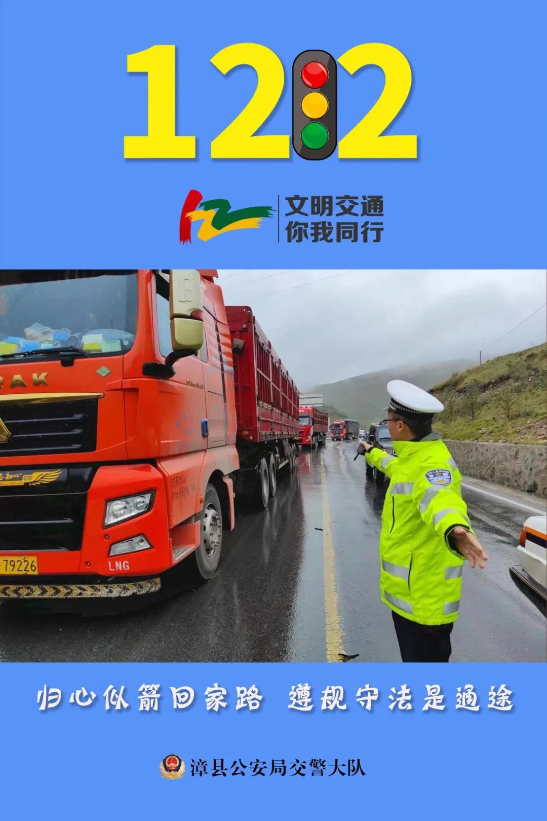 迎第十二个“全国交通安全日”,甘肃各地宣传先行! | 122_澎湃号·政务_澎湃新闻-The Paper
