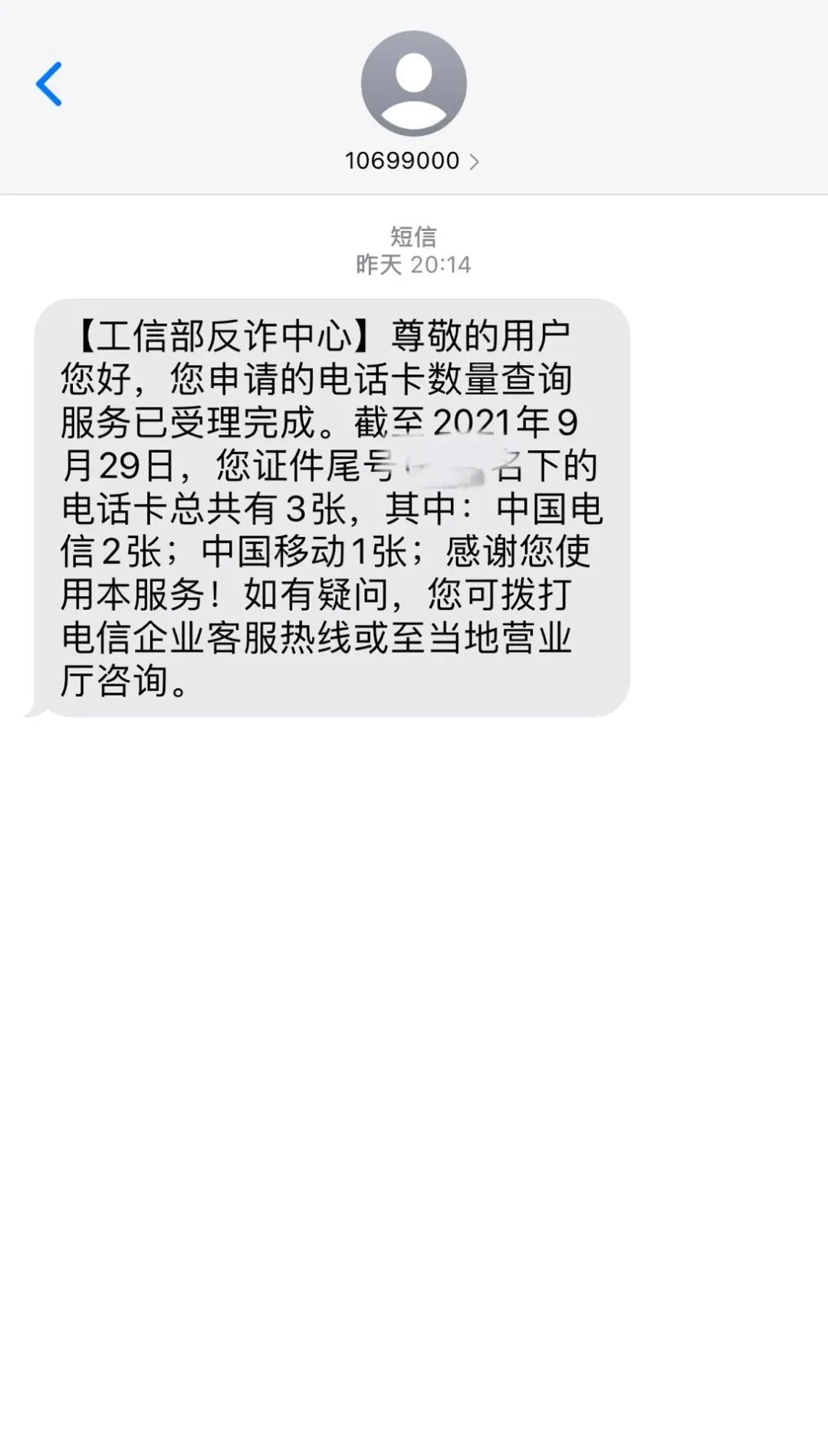 新的电话卡收不到短信