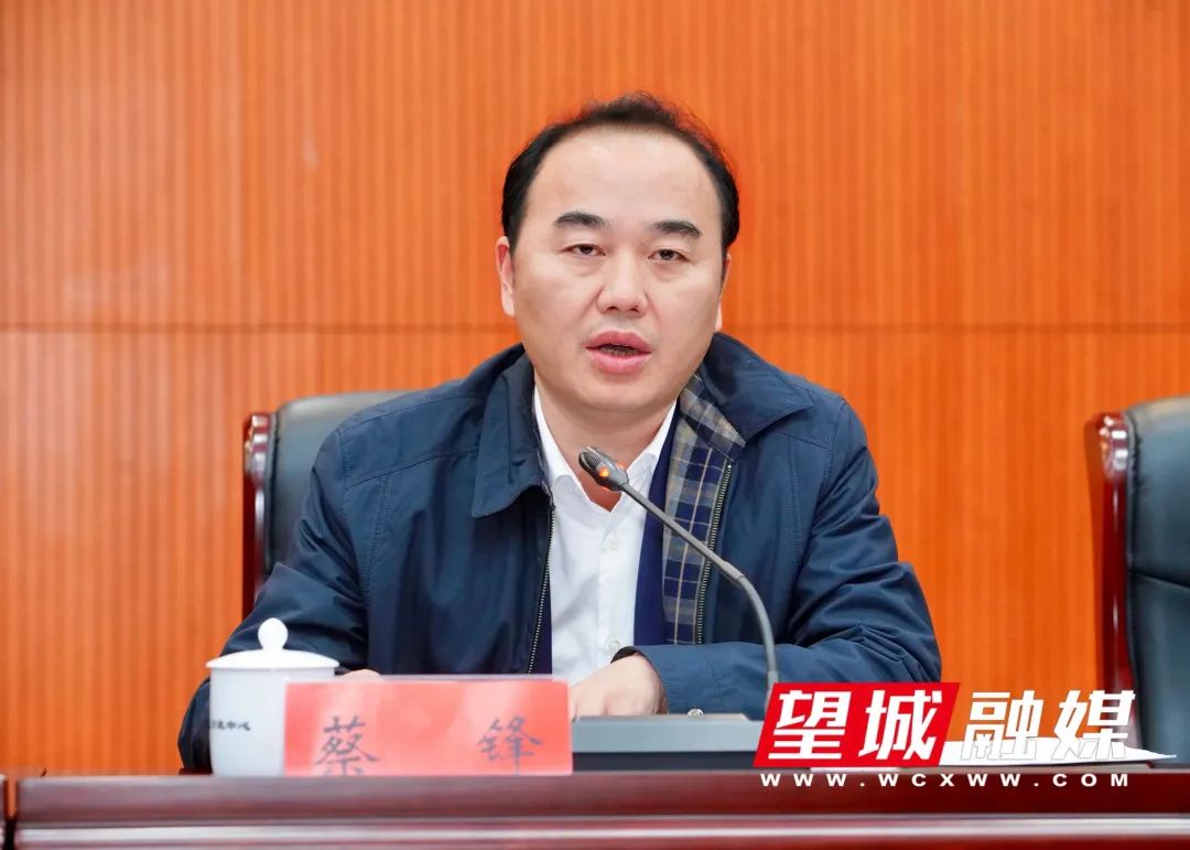 蔡锋要求,各级各部门要迅速进行传达学习,扎实抓好贯彻落实,切实将