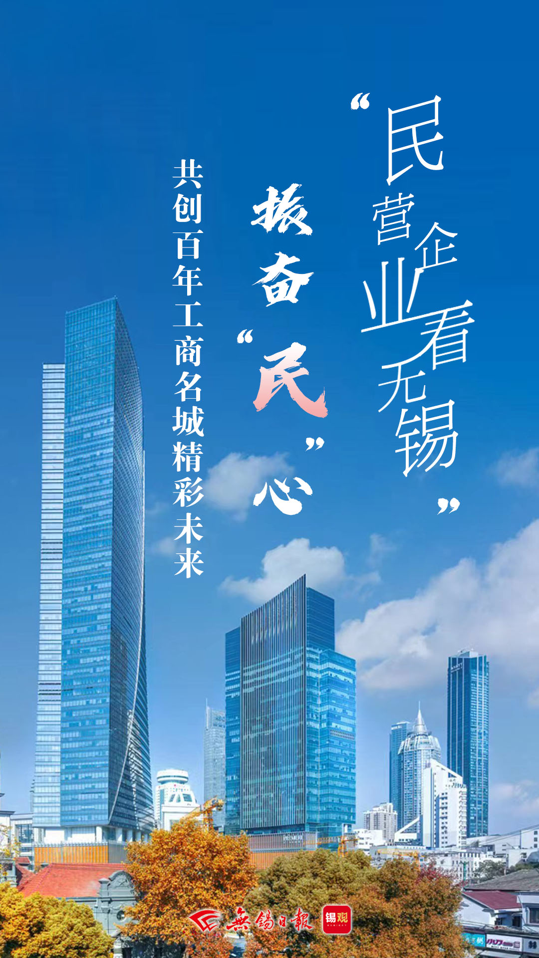 无锡尚沃医疗怎么样携手打拼，奏响“民营经济看无锡”发展最强音_https://www.jmylbn.com_新闻资讯_第1张