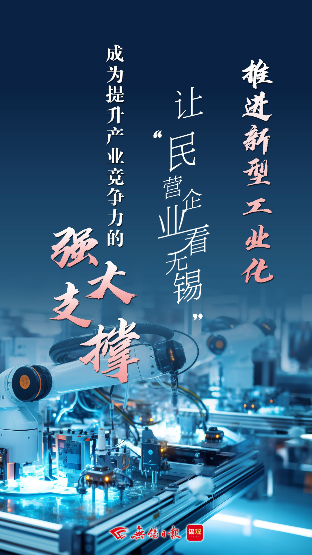 无锡尚沃医疗怎么样携手打拼，奏响“民营经济看无锡”发展最强音_https://www.jmylbn.com_新闻资讯_第4张