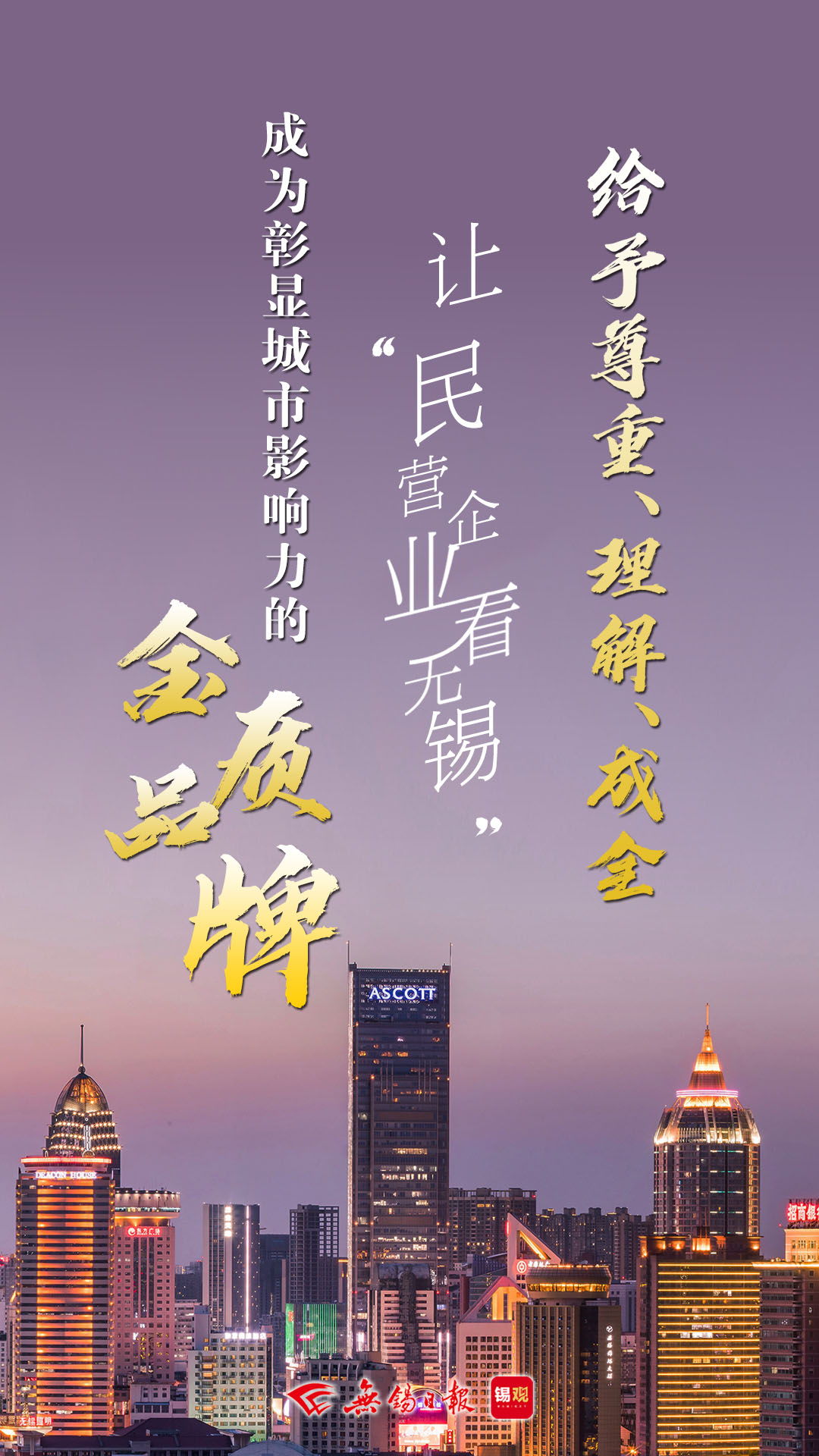 无锡尚沃医疗怎么样携手打拼，奏响“民营经济看无锡”发展最强音_https://www.jmylbn.com_新闻资讯_第9张