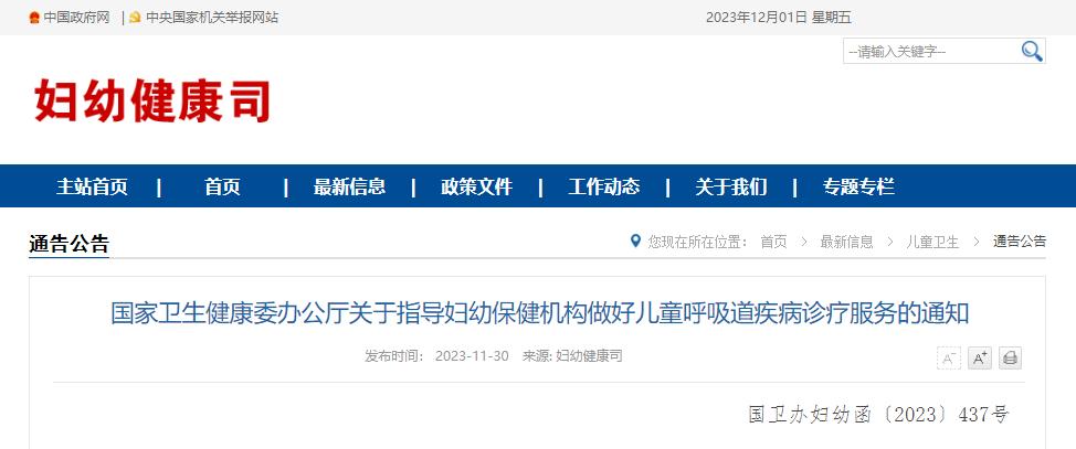 儿科都用什么医疗耗材关于儿童就医,国家卫健委最新通知-上海聚慕医疗器械有限公司