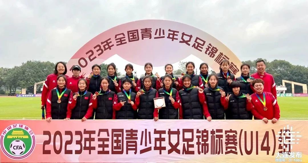 大连青少年足球培训_大连女足青训体系_大连市足球运动学校青训成绩