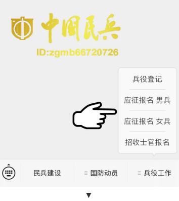 手机端关注"中国民兵"微信公众号进入全国征兵网报名识别二维码https