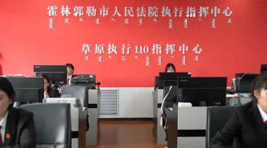 【蒙马奔腾2023·千里马】霍林郭勒市人民法院多措并举 执行攻坚显实效