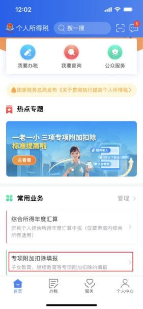 事關(guān)收入！2024年度個稅專項附加扣除信息確認(rèn)開始了！