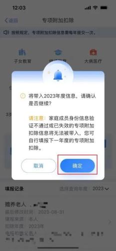 事關(guān)收入！2024年度個稅專項附加扣除信息確認開始了！