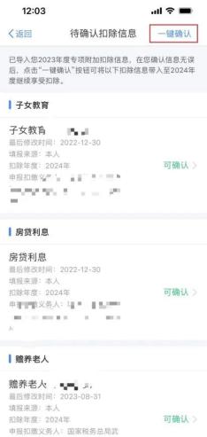事關(guān)收入！2024年度個稅專項附加扣除信息確認開始了！