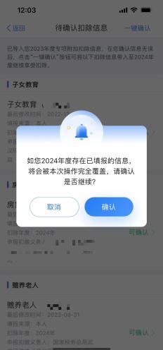 事關(guān)收入！2024年度個稅專項附加扣除信息確認開始了！