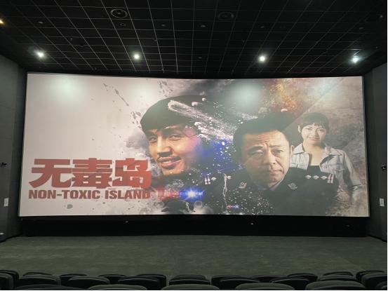 【禁毒专栏】城东街道开展禁毒教育电影《无毒岛》观影活动